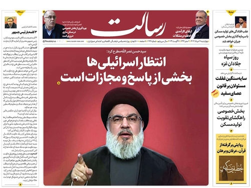 صفحه نخست روزنامه‌های کشور - چهارشنبه ۱۷ مرداد ۱۴۰۳