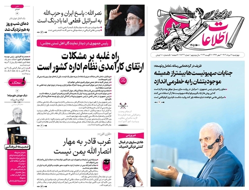 صفحه نخست روزنامه‌های کشور - چهارشنبه ۱۷ مرداد ۱۴۰۳