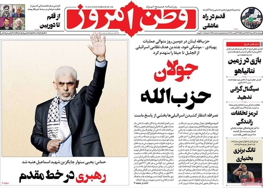 صفحه نخست روزنامه‌های کشور - چهارشنبه ۱۷ مرداد ۱۴۰۳