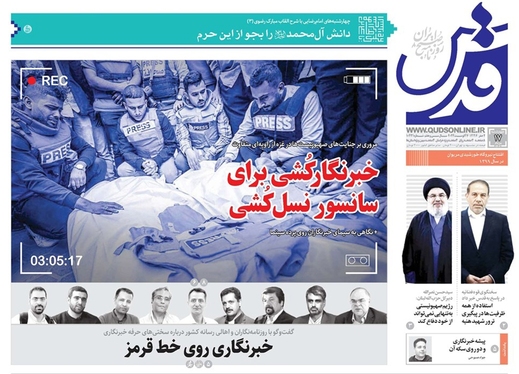 صفحه نخست روزنامه‌های کشور - چهارشنبه ۱۷ مرداد ۱۴۰۳