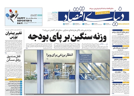 صفحه نخست روزنامه‌های کشور - چهارشنبه ۱۷ مرداد ۱۴۰۳