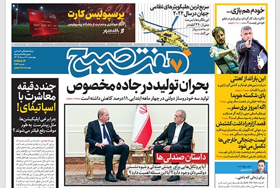 صفحه نخست روزنامه‌های کشور - چهارشنبه ۱۷ مرداد ۱۴۰۳