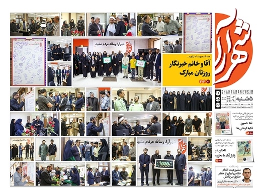 صفحه نخست روزنامه‌های کشور - پنجشنبه ۱۸ مرداد ۱۴۰۳