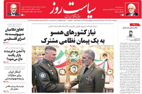 صفحه نخست روزنامه‌های کشور - پنجشنبه ۱۸ مرداد ۱۴۰۳