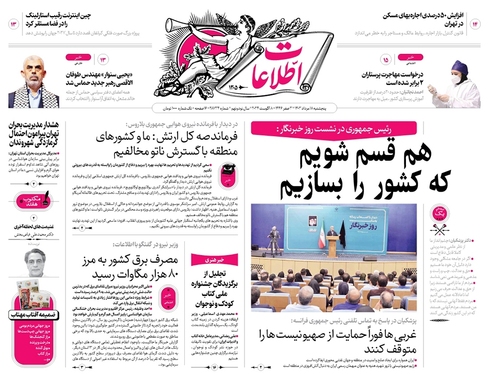 صفحه نخست روزنامه‌های کشور - پنجشنبه ۱۸ مرداد ۱۴۰۳