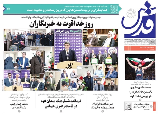 صفحه نخست روزنامه‌های کشور - پنجشنبه ۱۸ مرداد ۱۴۰۳