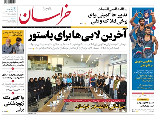 صفحه نخست روزنامه‌های کشور - پنجشنبه ۱۸ مرداد ۱۴۰۳