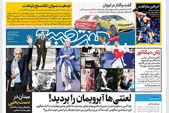 صفحه نخست روزنامه‌های کشور - پنجشنبه ۱۸ مرداد ۱۴۰۳