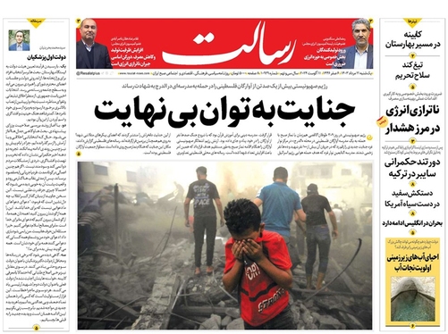 صفحه نخست روزنامه‌های کشور - یکشنبه ۲۱ مرداد ۱۴۰۳