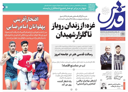 صفحه نخست روزنامه‌های کشور - یکشنبه ۲۱ مرداد ۱۴۰۳