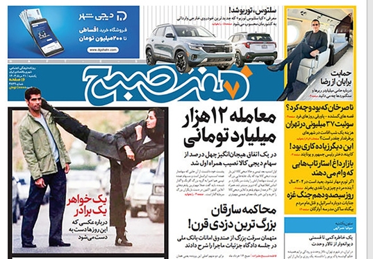 صفحه نخست روزنامه‌های کشور - یکشنبه ۲۱ مرداد ۱۴۰۳