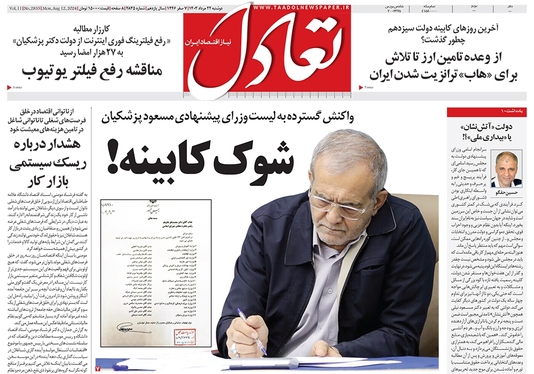 صفحه نخست روزنامه‌های کشور - دوشنبه ۲۲ مرداد ۱۴۰۳