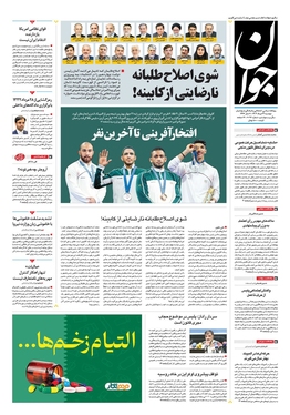 صفحه نخست روزنامه‌های کشور - دوشنبه ۲۲ مرداد ۱۴۰۳