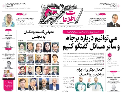 صفحه نخست روزنامه‌های کشور - دوشنبه ۲۲ مرداد ۱۴۰۳