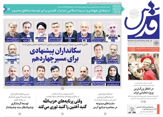 صفحه نخست روزنامه‌های کشور - دوشنبه ۲۲ مرداد ۱۴۰۳