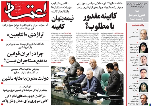 صفحه نخست روزنامه‌های کشور - دوشنبه ۲۲ مرداد ۱۴۰۳