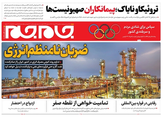 صفحه نخست روزنامه‌های کشور - سه‌شنبه ۲۳ مرداد ۱۴۰۳