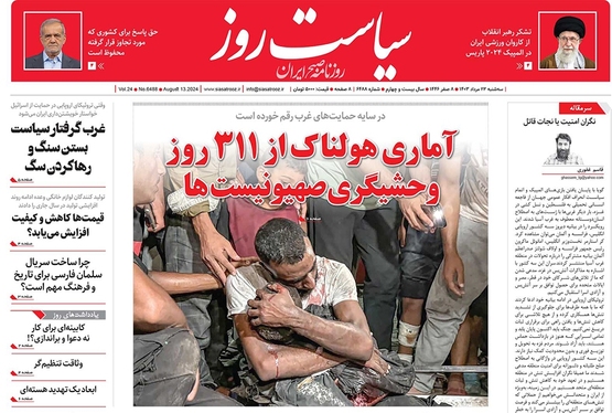 صفحه نخست روزنامه‌های کشور - سه‌شنبه ۲۳ مرداد ۱۴۰۳