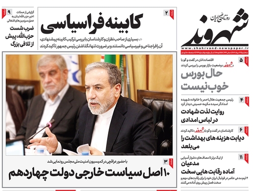 صفحه نخست روزنامه‌های کشور - سه‌شنبه ۲۳ مرداد ۱۴۰۳