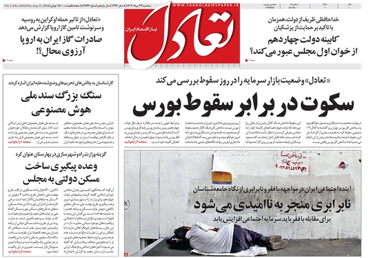 صفحه نخست روزنامه‌های کشور - سه‌شنبه ۲۳ مرداد ۱۴۰۳