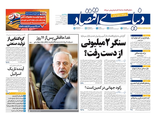 صفحه نخست روزنامه‌های کشور - سه‌شنبه ۲۳ مرداد ۱۴۰۳