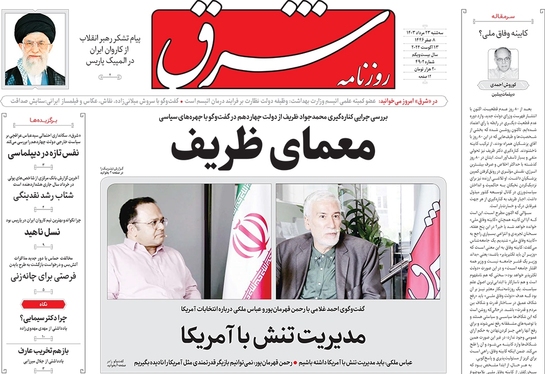 صفحه نخست روزنامه‌های کشور - سه‌شنبه ۲۳ مرداد ۱۴۰۳