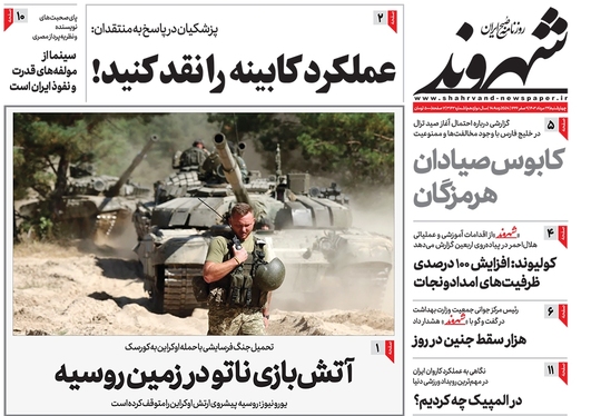صفحه نخست روزنامه‌های کشور - چهارشنبه ۲۴ مرداد ۱۴۰۳