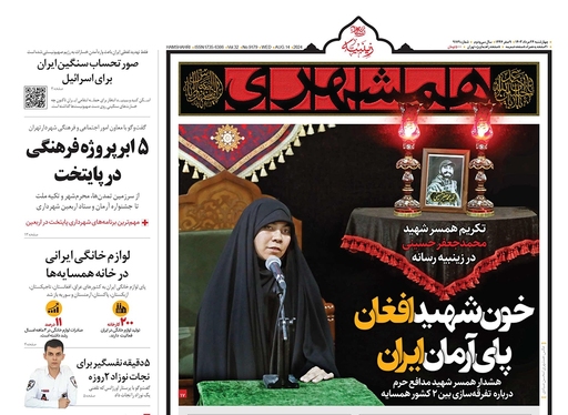 صفحه نخست روزنامه‌های کشور - چهارشنبه ۲۴ مرداد ۱۴۰۳