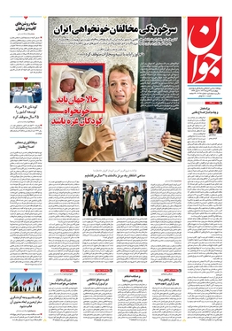 صفحه نخست روزنامه‌های کشور - چهارشنبه ۲۴ مرداد ۱۴۰۳