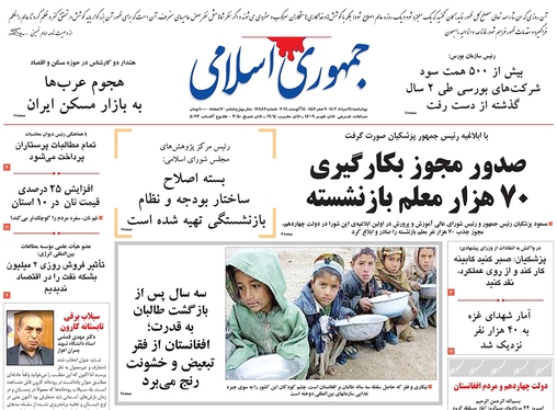 صفحه نخست روزنامه‌های کشور - چهارشنبه ۲۴ مرداد ۱۴۰۳