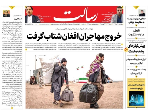 صفحه نخست روزنامه‌های کشور - چهارشنبه ۲۴ مرداد ۱۴۰۳