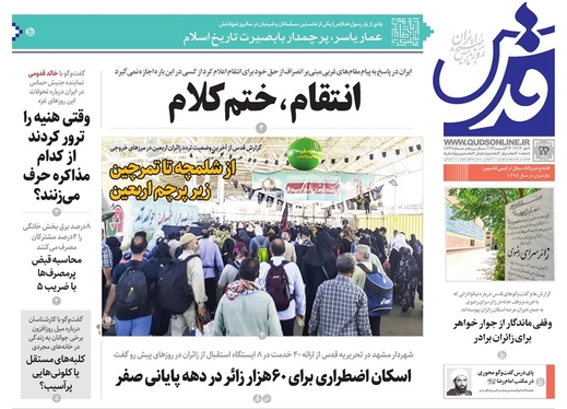 صفحه نخست روزنامه‌های کشور - چهارشنبه ۲۴ مرداد ۱۴۰۳