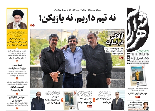 صفحه نخست روزنامه‌های کشور - پنجشنبه ۲۵ مرداد ۱۴۰۳