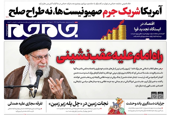 صفحه نخست روزنامه‌های کشور - پنجشنبه ۲۵ مرداد ۱۴۰۳