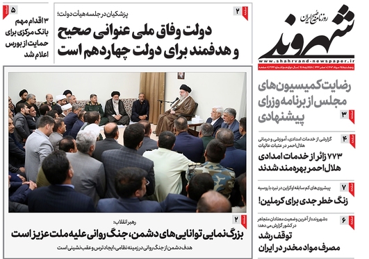 صفحه نخست روزنامه‌های کشور - پنجشنبه ۲۵ مرداد ۱۴۰۳