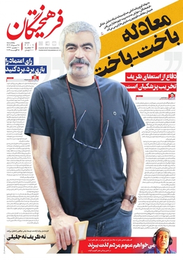 صفحه نخست روزنامه‌های کشور - پنجشنبه ۲۵ مرداد ۱۴۰۳