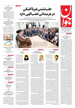 صفحه نخست روزنامه‌های کشور - پنجشنبه ۲۵ مرداد ۱۴۰۳