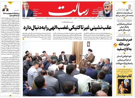 صفحه نخست روزنامه‌های کشور - پنجشنبه ۲۵ مرداد ۱۴۰۳