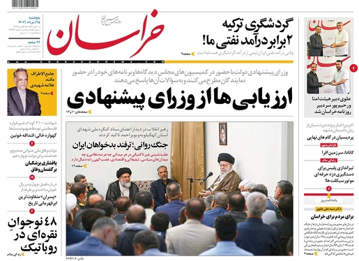 صفحه نخست روزنامه‌های کشور - پنجشنبه ۲۵ مرداد ۱۴۰۳