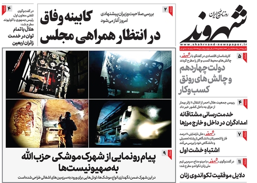 صفحه نخست روزنامه‌های کشور - شنبه ۲۷ مرداد ۱۴۰۳