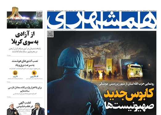 صفحه نخست روزنامه‌های کشور - شنبه ۲۷ مرداد ۱۴۰۳