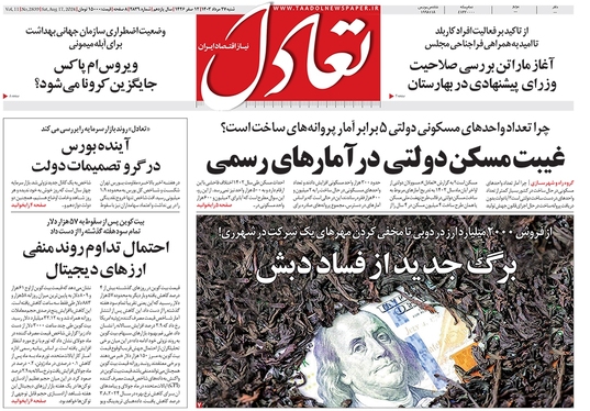 صفحه نخست روزنامه‌های کشور - شنبه ۲۷ مرداد ۱۴۰۳