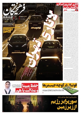 صفحه نخست روزنامه‌های کشور - شنبه ۲۷ مرداد ۱۴۰۳