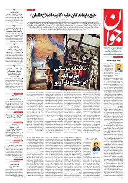 صفحه نخست روزنامه‌های کشور - شنبه ۲۷ مرداد ۱۴۰۳