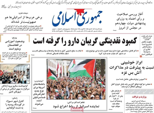 صفحه نخست روزنامه‌های کشور - شنبه ۲۷ مرداد ۱۴۰۳