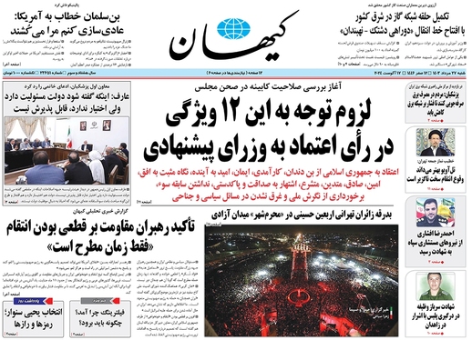 صفحه نخست روزنامه‌های کشور - شنبه ۲۷ مرداد ۱۴۰۳