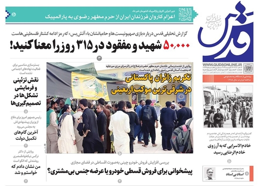 صفحه نخست روزنامه‌های کشور - شنبه ۲۷ مرداد ۱۴۰۳