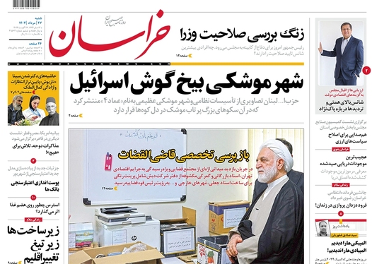 صفحه نخست روزنامه‌های کشور - شنبه ۲۷ مرداد ۱۴۰۳