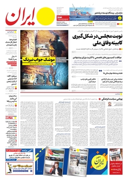 صفحه نخست روزنامه‌های کشور - شنبه ۲۷ مرداد ۱۴۰۳