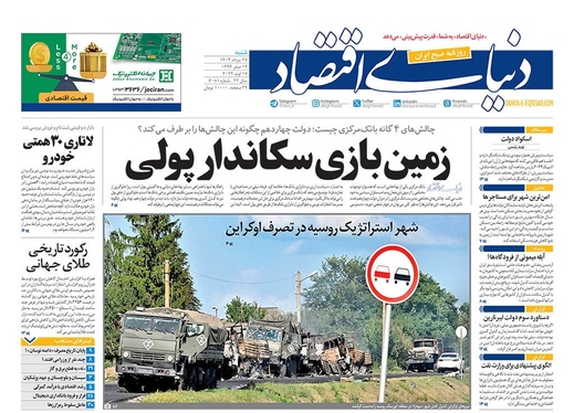 صفحه نخست روزنامه‌های کشور - شنبه ۲۷ مرداد ۱۴۰۳